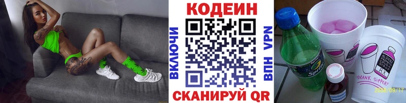 Codein напиток Lean (лин) Мещовск